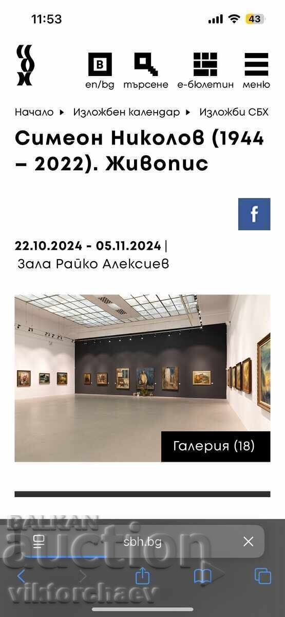 Συμεών Νικολόφ (ΣΒΧ) πίνακας - “Τοπίο Φθινοπώρου” - 7 Συμεών Νικολόφ (ΣΒΧ) πίνακας - “Τοπίο Φθινοπώρου” - 7