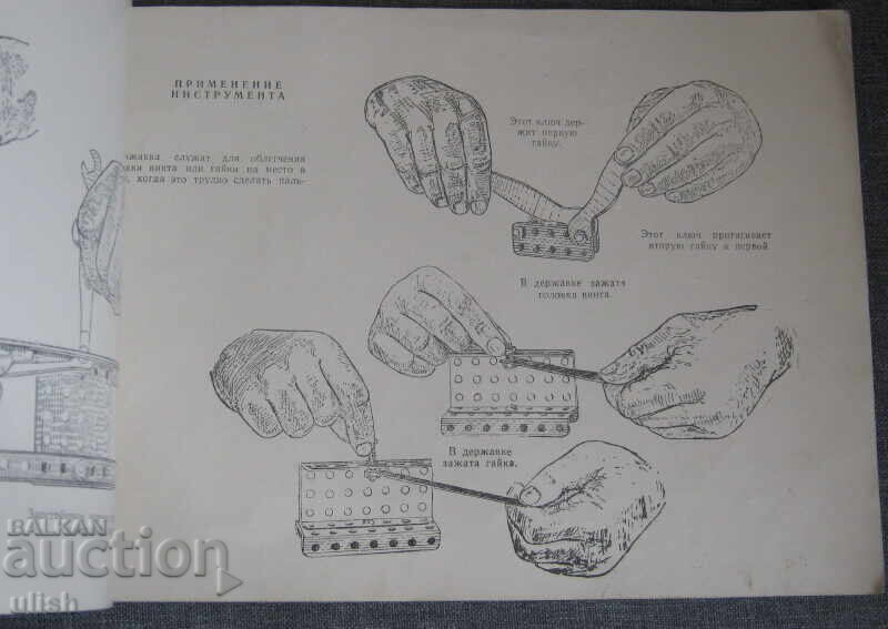 1957 Οδηγίες για το σετ κατασκευής Mekhanik (Μηχανικός) με μοντέλα με τιμή 20.00 BGN | € 10.23 1957 Οδηγίες για το σετ κατασκευής Mekhanik (Μηχανικός) με μοντέλα με τιμή 20.00 BGN | € 10.23