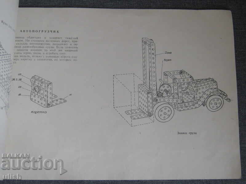 Δημοπρασία 1957 Οδηγίες για το σετ κατασκευής Mekhanik (Μηχανικός) με μοντέλα Δημοπρασία 1957 Οδηγίες για το σετ κατασκευής Mekhanik (Μηχανικός) με μοντέλα