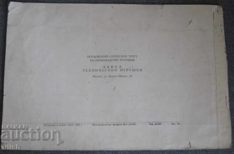 1957 Οδηγίες για το σετ κατασκευής Mekhanik (Μηχανικός) με μοντέλα - 5 1957 Οδηγίες για το σετ κατασκευής Mekhanik (Μηχανικός) με μοντέλα - 5