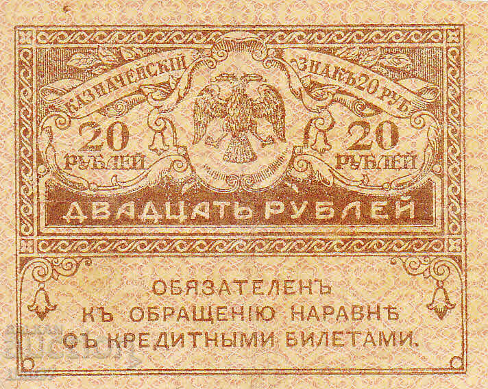 tino37- РУСИЯ - 20 РУБЛИ - 1917г - с цена 3.70 лв. | € 1.89 tino37- РУСИЯ - 20 РУБЛИ - 1917г - с цена 3.70 лв. | € 1.89