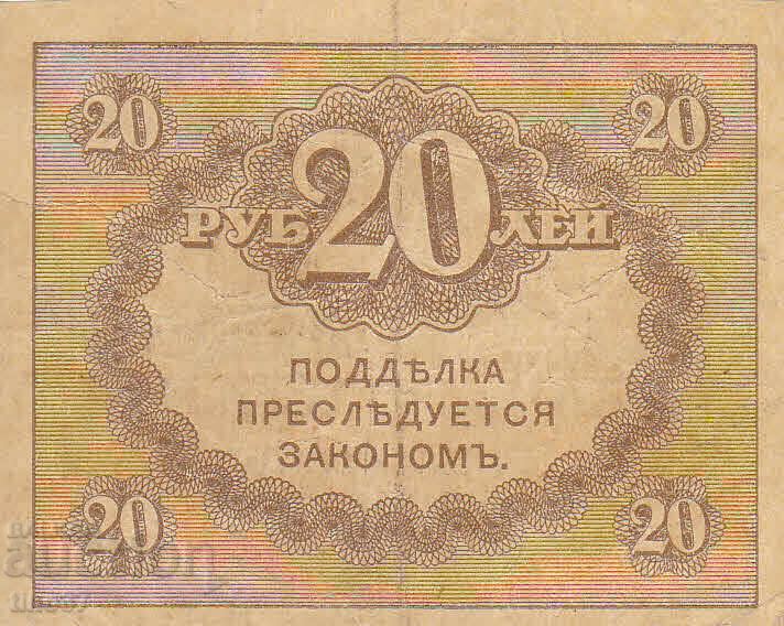 Аукцион tino37- РУСИЯ - 20 РУБЛИ - 1917г - Аукцион tino37- РУСИЯ - 20 РУБЛИ - 1917г -