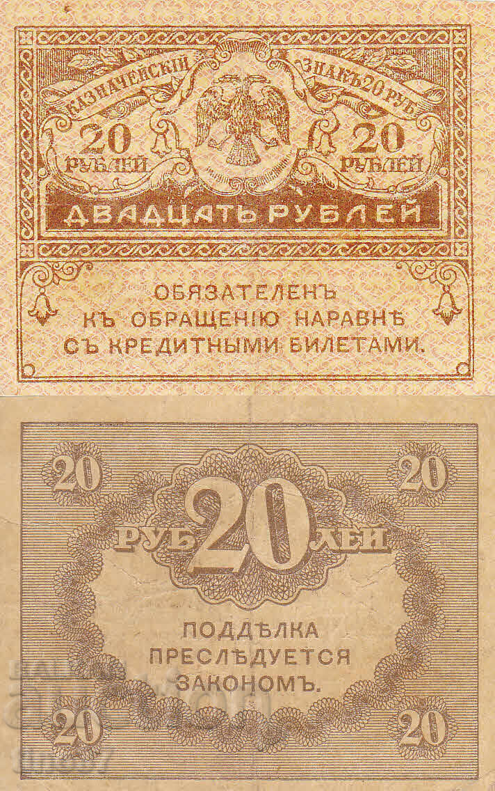 tino37- РУСИЯ - 20 РУБЛИ - 1917г - tino37- РУСИЯ - 20 РУБЛИ - 1917г -