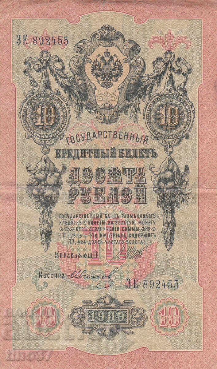 tino37- РУСИЯ - 10 РУБЛИ - 1909г с цена 3.90 лв. | € 1.99 tino37- РУСИЯ - 10 РУБЛИ - 1909г с цена 3.90 лв. | € 1.99