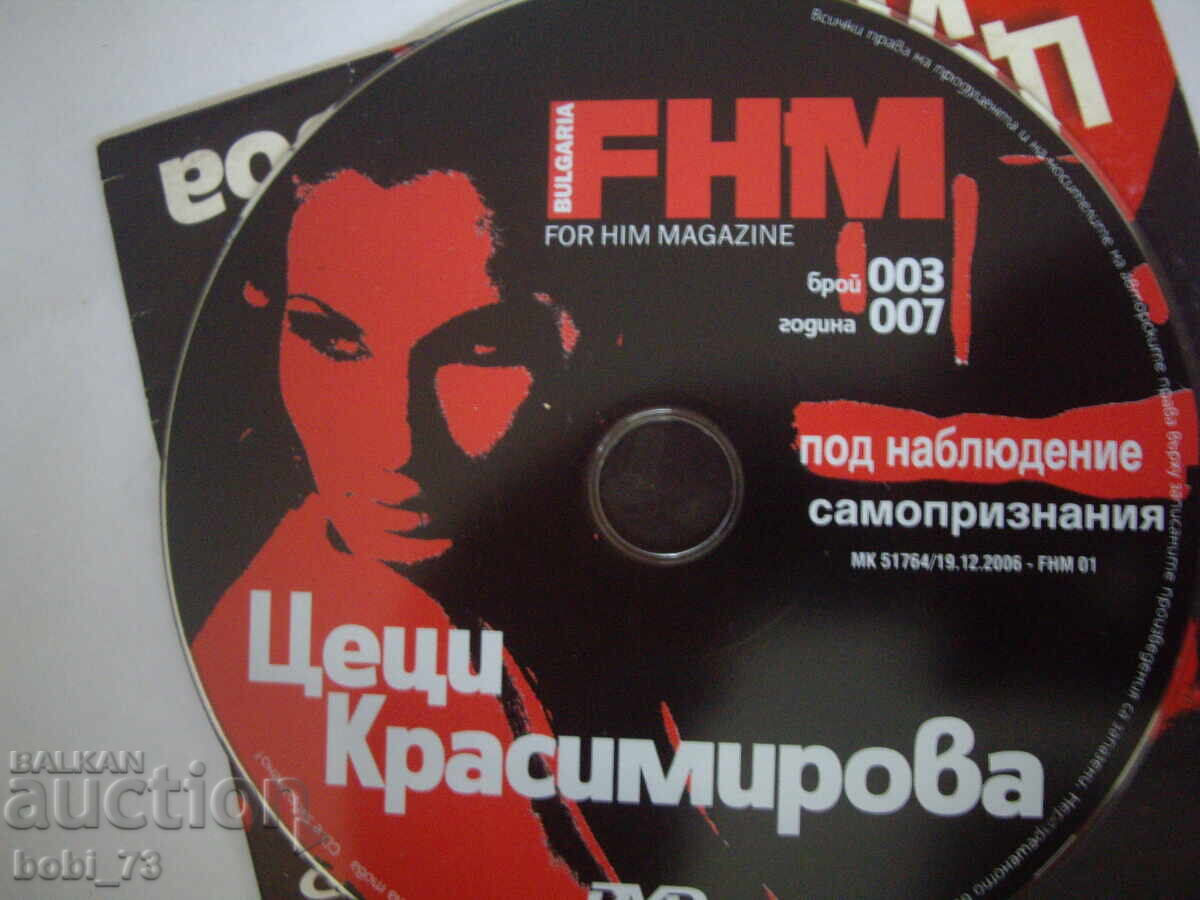 Δημοπρασία Δίσκος με μουσική