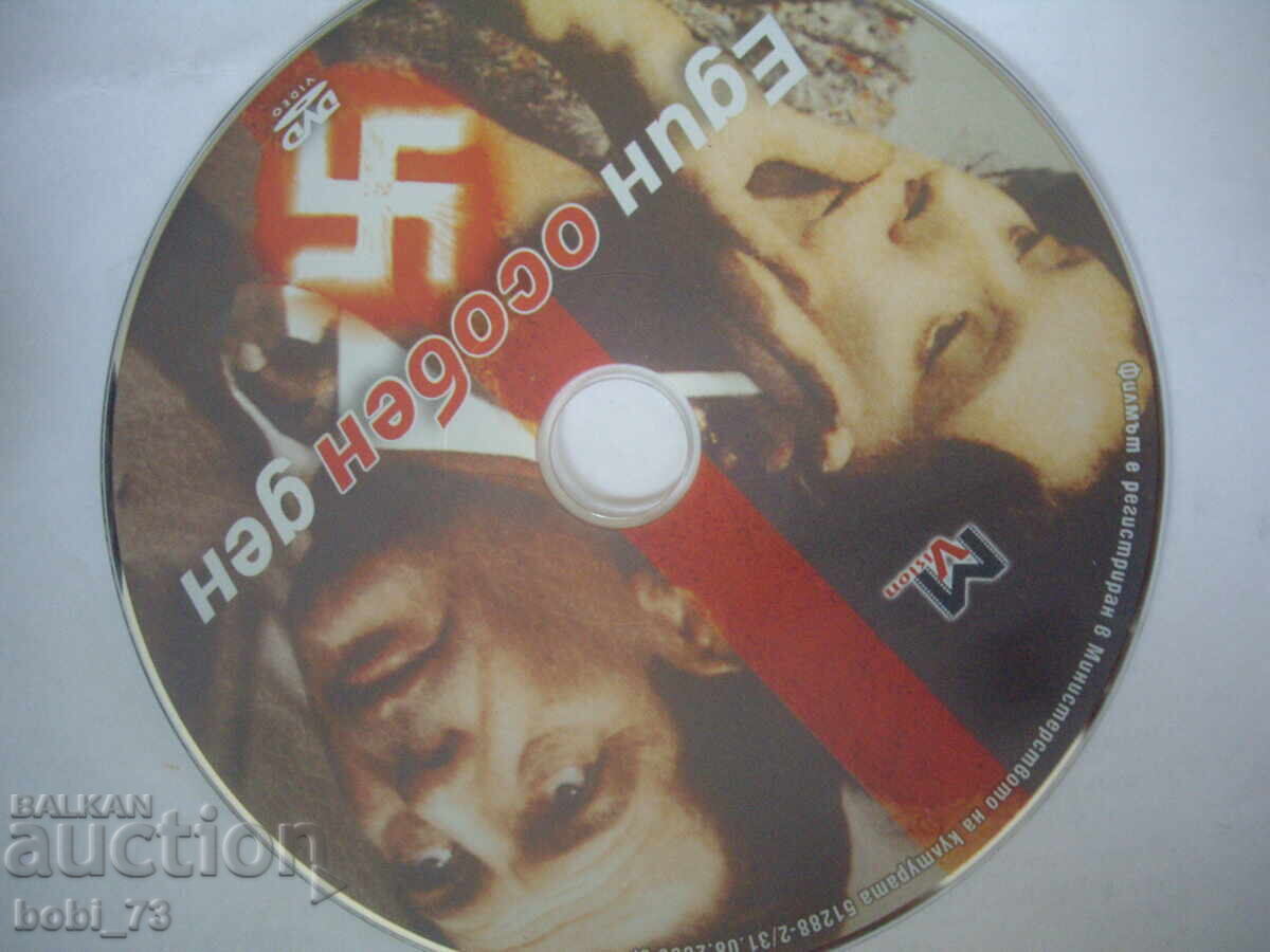 Δημοπρασία Δίσκος με ταινία