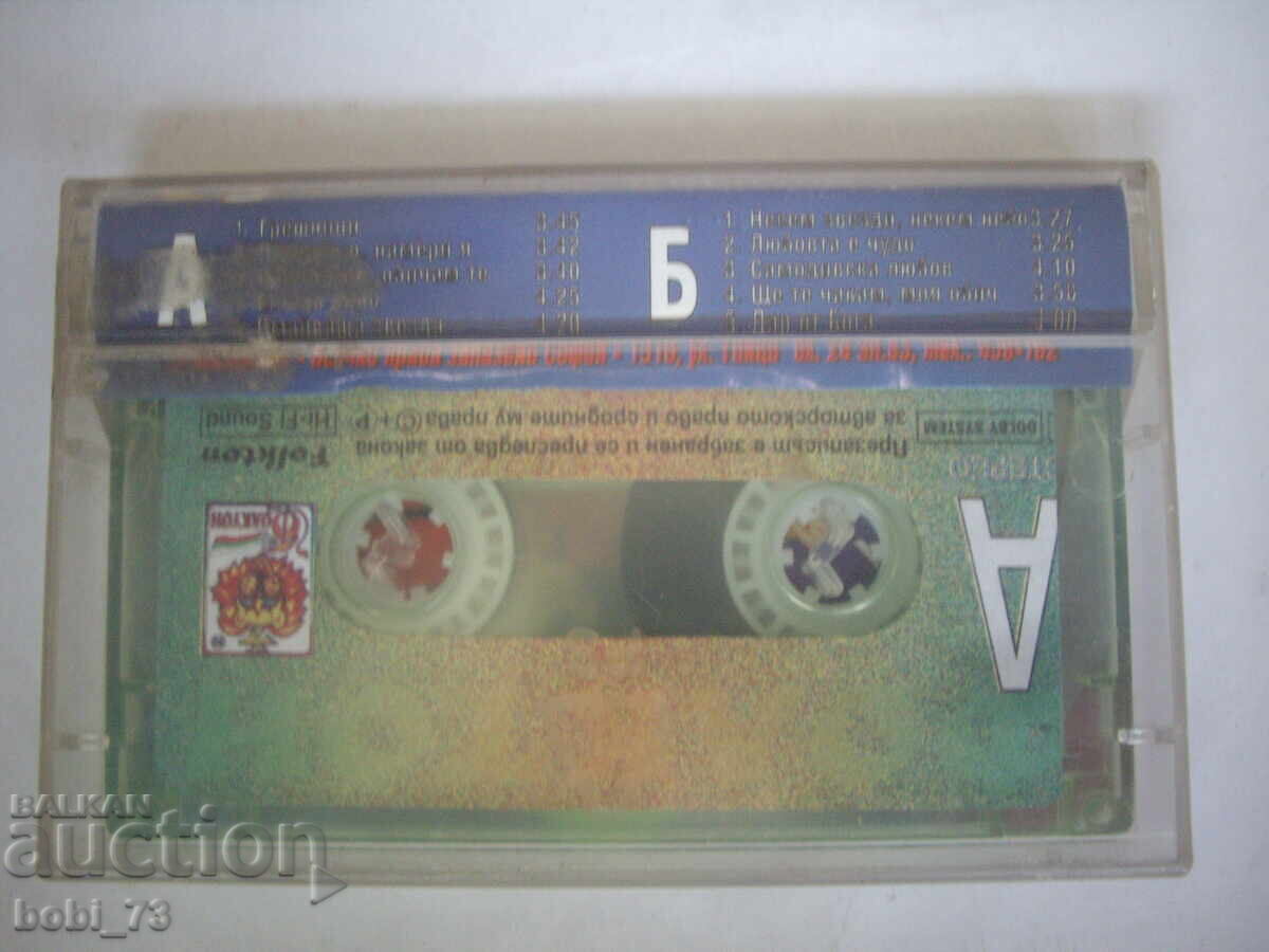 Аудио касета. с цена 5.00 лв. | € 2.56 Аудио касета. с цена 5.00 лв. | € 2.56