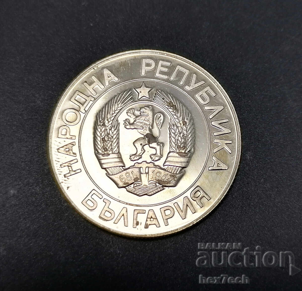 ⭐ ⭐ Βουλγαρία 1989 20 λέβα ⭐ ❤️ με τιμή 14.99 BGN | € 7.66