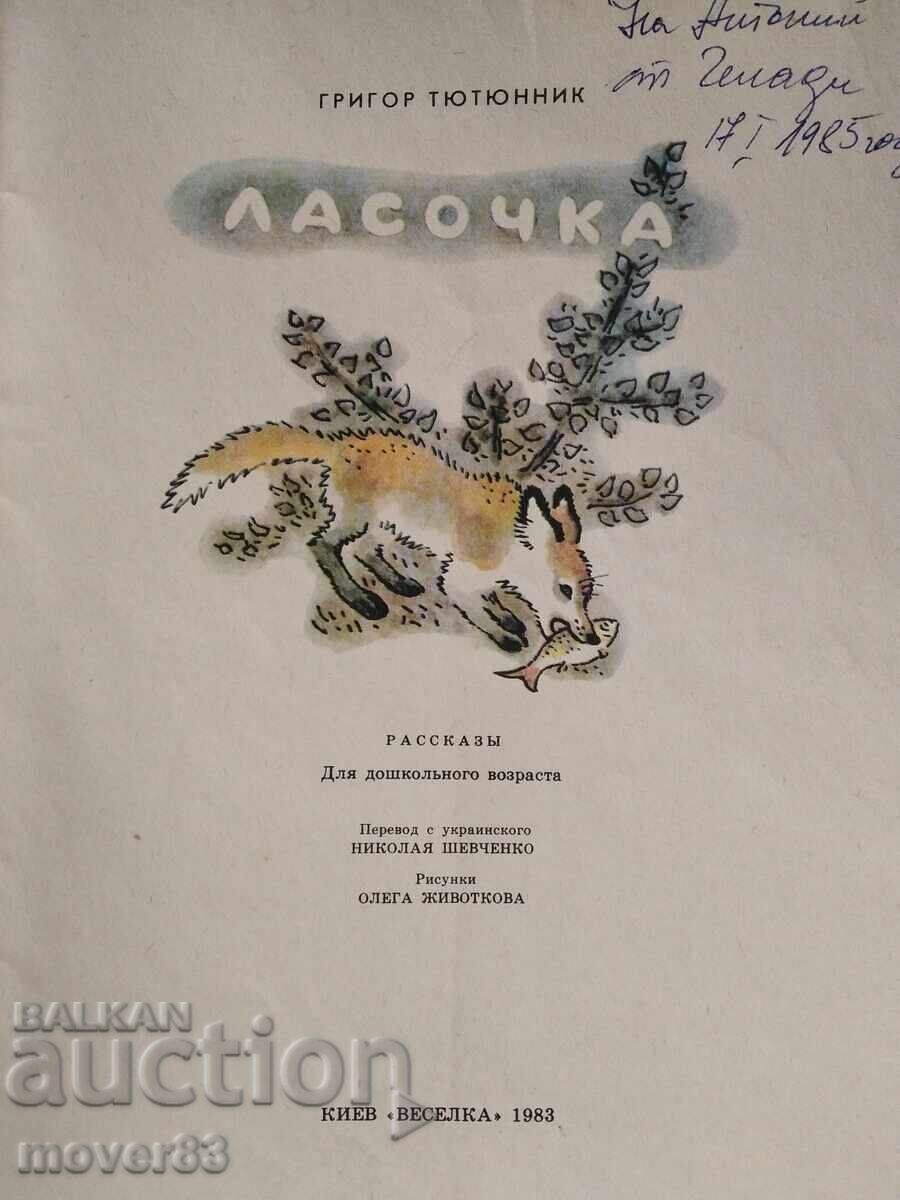 Sweetheart. Hryhor Tyutyunnyk with price 0.69 BGN | € 0.35 Sweetheart. Hryhor Tyutyunnyk with price 0.69 BGN | € 0.35