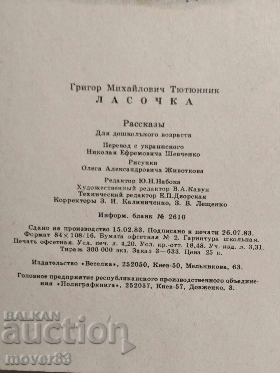 Auction Sweetheart. Hryhor Tyutyunnyk Auction Sweetheart. Hryhor Tyutyunnyk