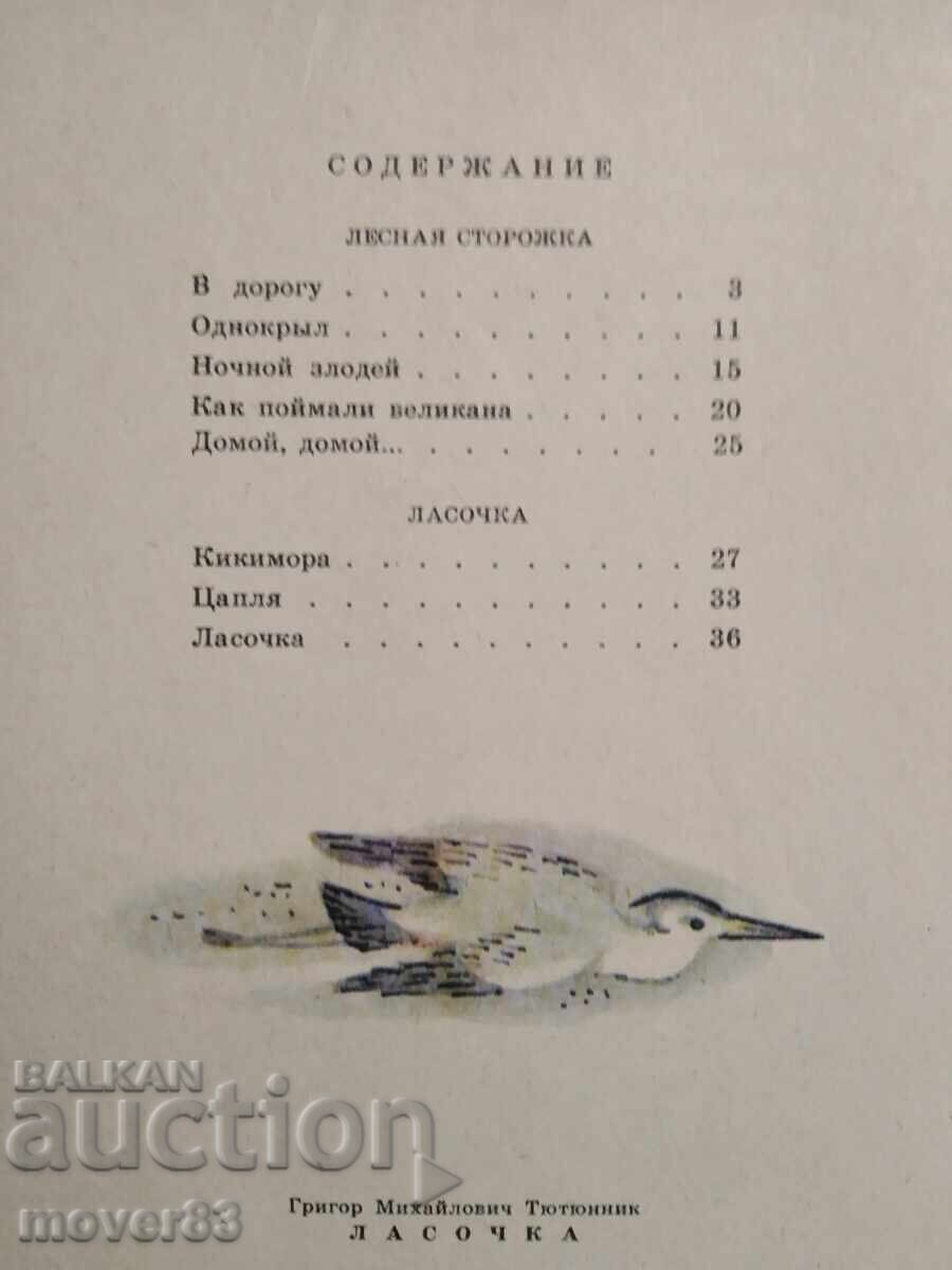 Delivery of Sweetheart. Hryhor Tyutyunnyk Delivery of Sweetheart. Hryhor Tyutyunnyk