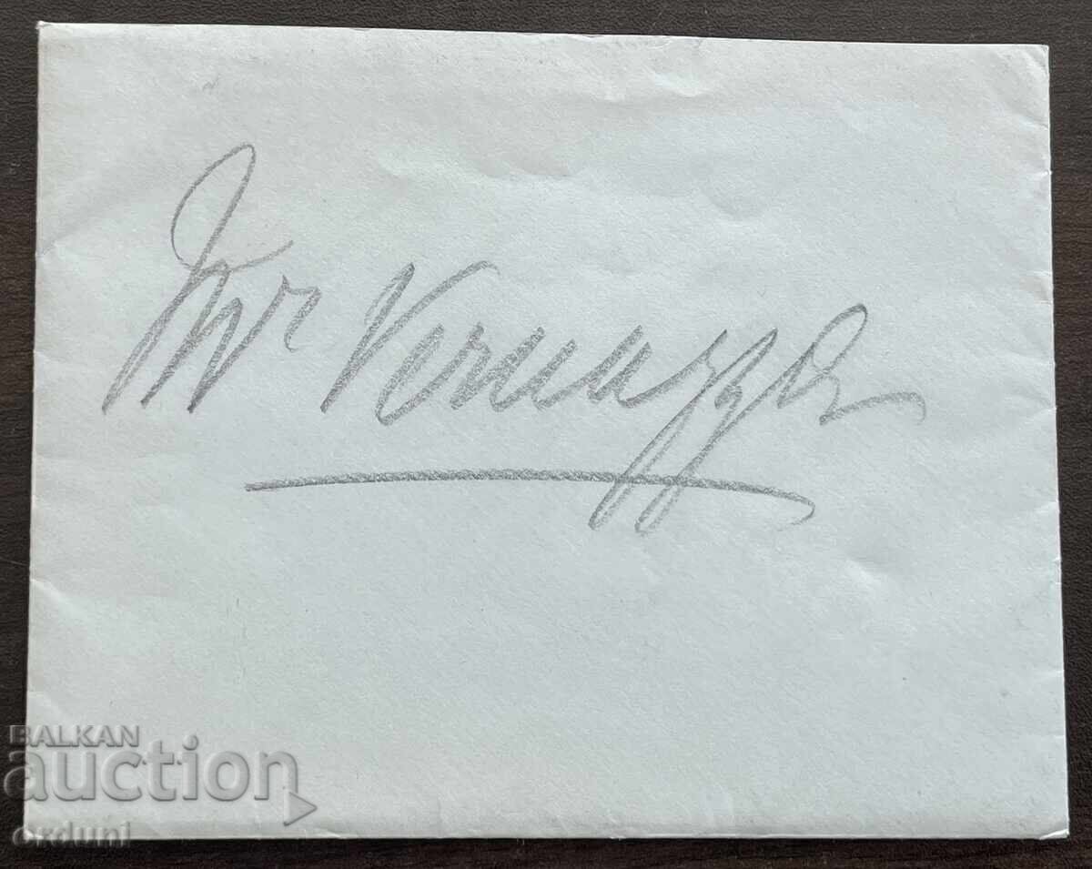 Δημοπρασία 5059 Πριγκιπάτο Βουλγαρίας επιστολή γραμμένη από τον Πρίγκιπα Φερδινάνδο 1903 Δημοπρασία 5059 Πριγκιπάτο Βουλγαρίας επιστολή γραμμένη από τον Πρίγκιπα Φερδινάνδο 1903