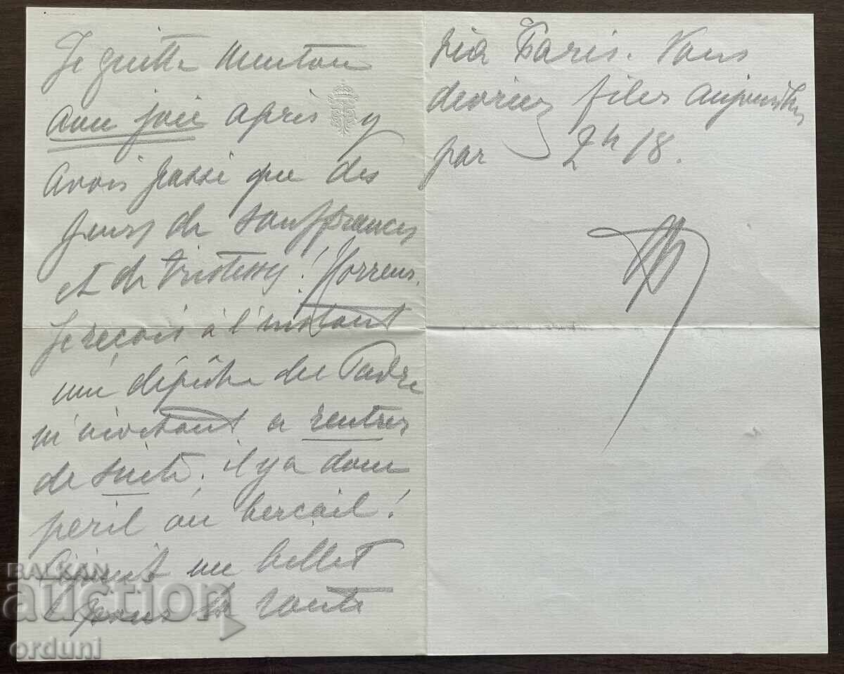 5059 Πριγκιπάτο Βουλγαρίας επιστολή γραμμένη από τον Πρίγκιπα Φερδινάνδο 1903 - 5 5059 Πριγκιπάτο Βουλγαρίας επιστολή γραμμένη από τον Πρίγκιπα Φερδινάνδο 1903 - 5