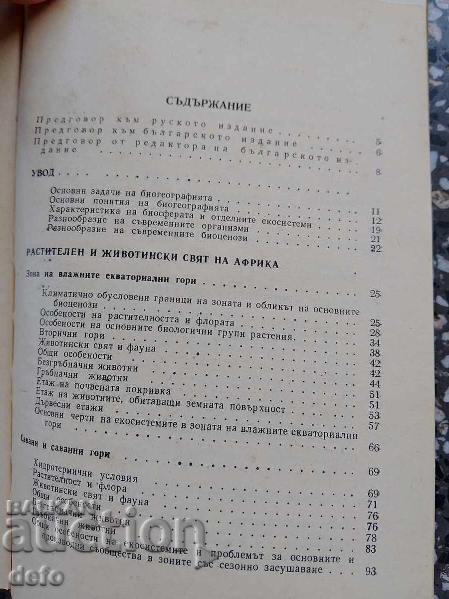 Βιογραφία των Ηπείρων - Π.Π. Βτορόφ, Ν.Ν. Ντρόζντοφ με τιμή 3.00 BGN | € 1.53