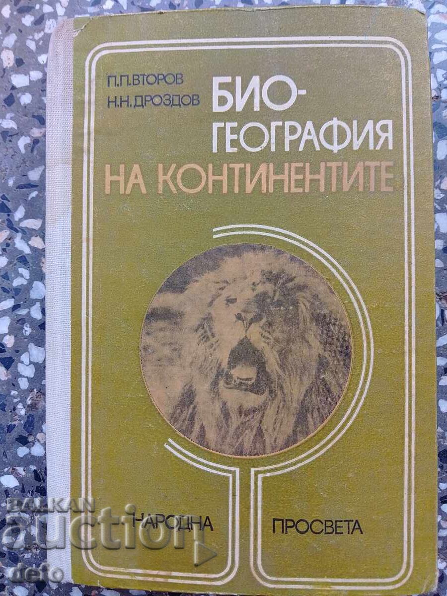 Βιογραφία των Ηπείρων - Π.Π. Βτορόφ, Ν.Ν. Ντρόζντοφ