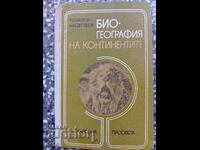 Биография на континентите - П.П.Второв, Н.Н.Дроздов