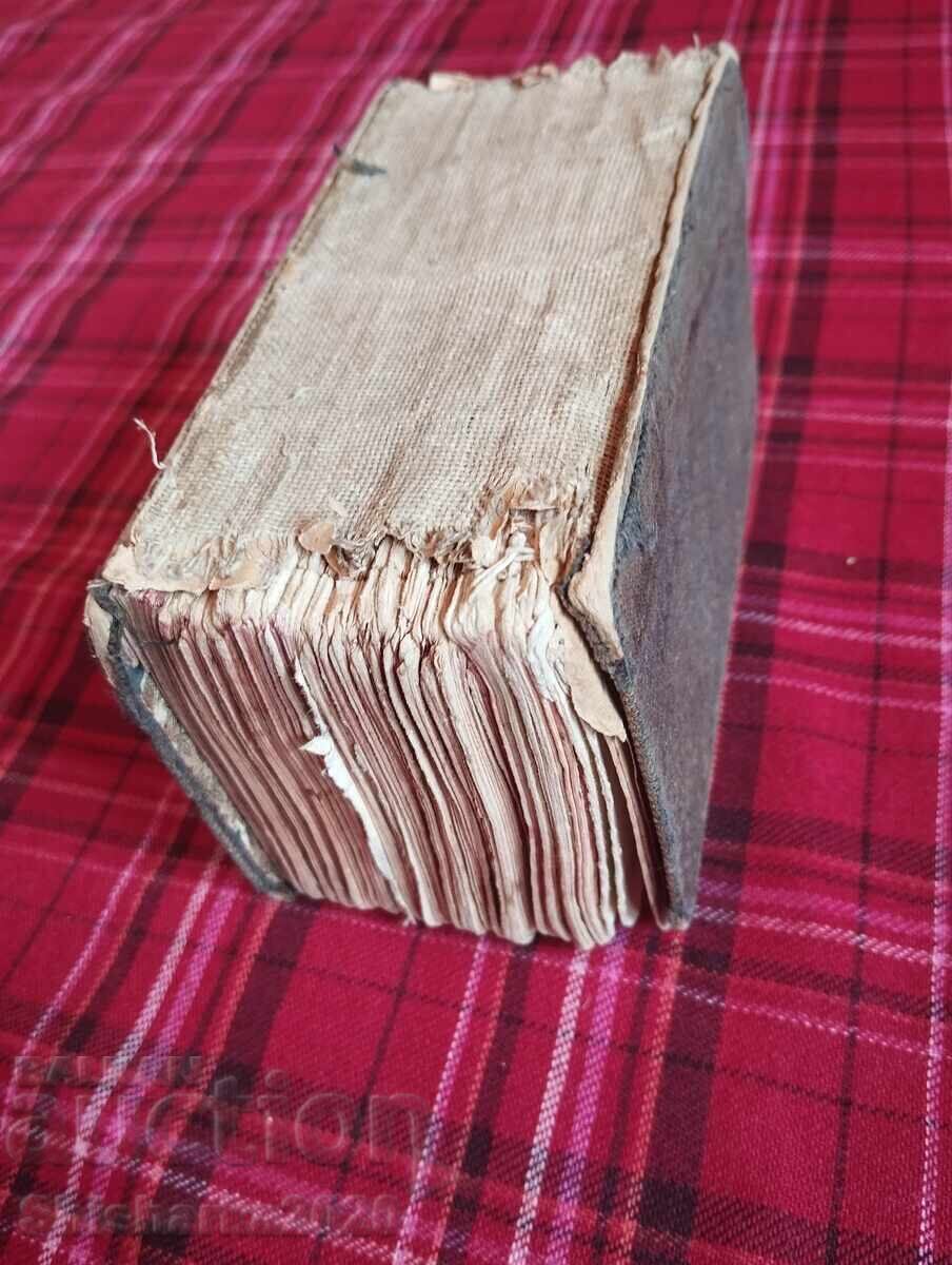 Γαλλο-Βουλγαρικό Λεξικό με τιμή 14.00 BGN | € 7.16 Γαλλο-Βουλγαρικό Λεξικό με τιμή 14.00 BGN | € 7.16