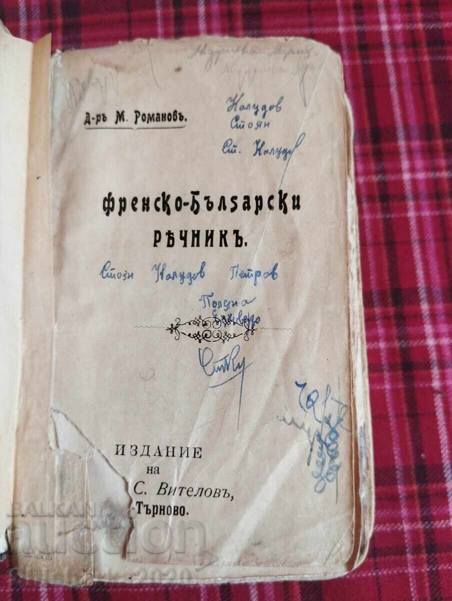 Δημοπρασία Γαλλο-Βουλγαρικό Λεξικό Δημοπρασία Γαλλο-Βουλγαρικό Λεξικό