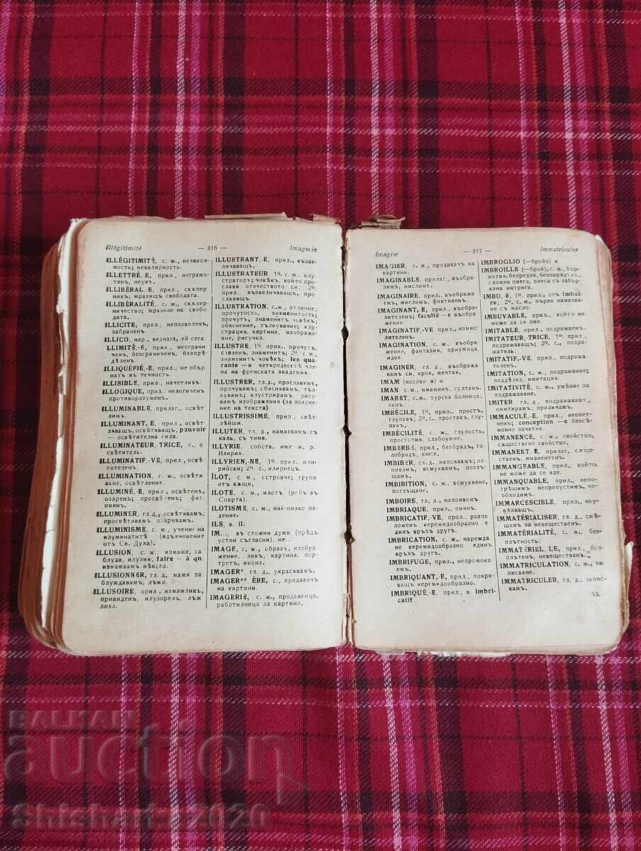 Παράδοση Γαλλο-Βουλγαρικό Λεξικό Παράδοση Γαλλο-Βουλγαρικό Λεξικό