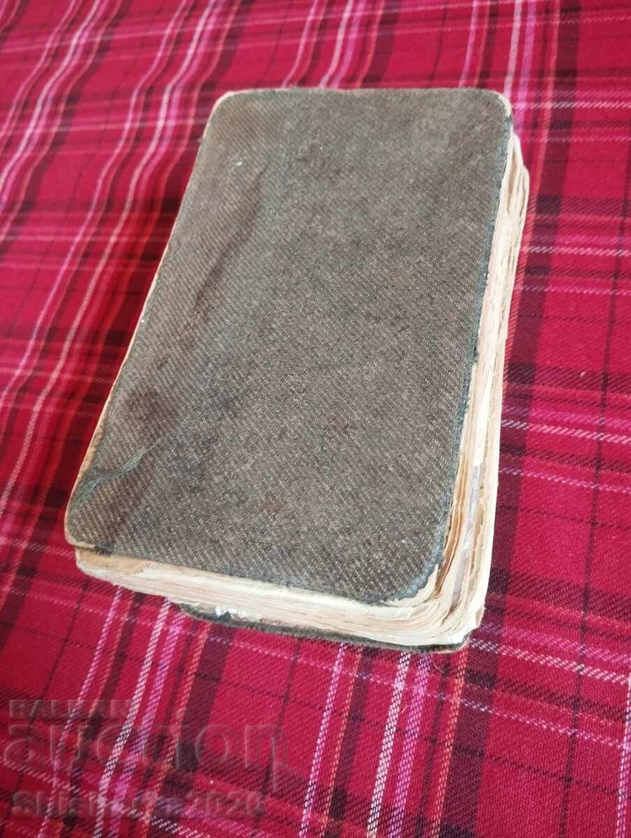 Γαλλο-Βουλγαρικό Λεξικό Γαλλο-Βουλγαρικό Λεξικό