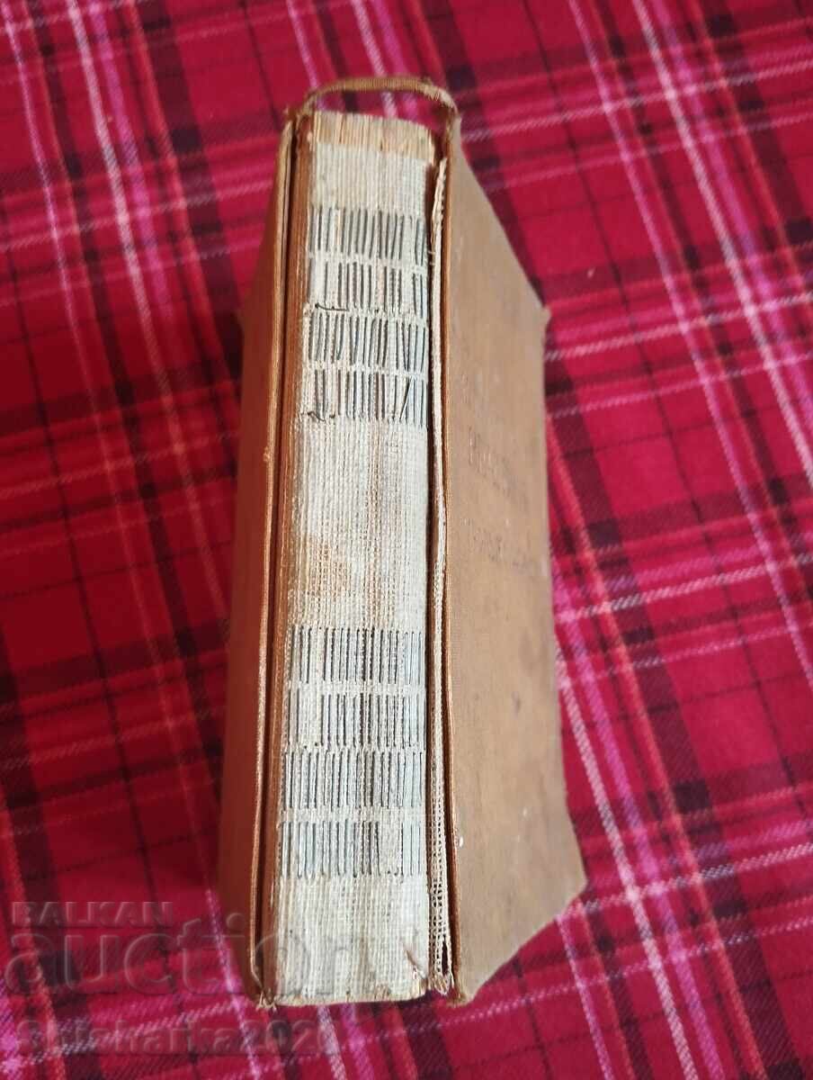 Εικονογραφημένο λεξικό ξένων λέξεων με τιμή 14.00 BGN | € 7.16 Εικονογραφημένο λεξικό ξένων λέξεων με τιμή 14.00 BGN | € 7.16