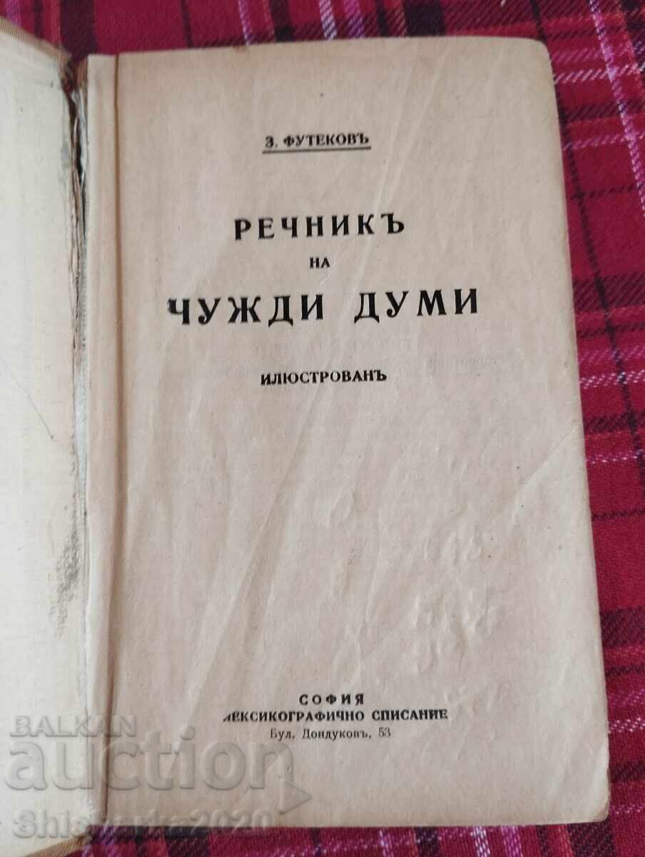 Δημοπρασία Εικονογραφημένο λεξικό ξένων λέξεων Δημοπρασία Εικονογραφημένο λεξικό ξένων λέξεων