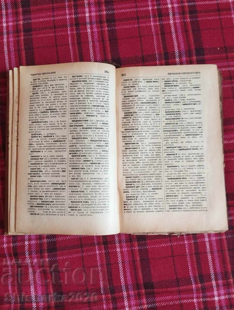 Εικονογραφημένο λεξικό ξένων λέξεων - 5 Εικονογραφημένο λεξικό ξένων λέξεων - 5