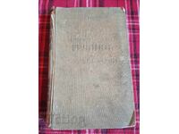 Εικονογραφημένο λεξικό ξένων λέξεων