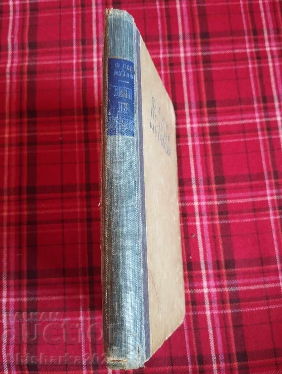 Fani Popova-Mutafova - Great Shadows - Historical Stories with price 20.00 BGN | € 10.23 Fani Popova-Mutafova - Great Shadows - Historical Stories with price 20.00 BGN | € 10.23