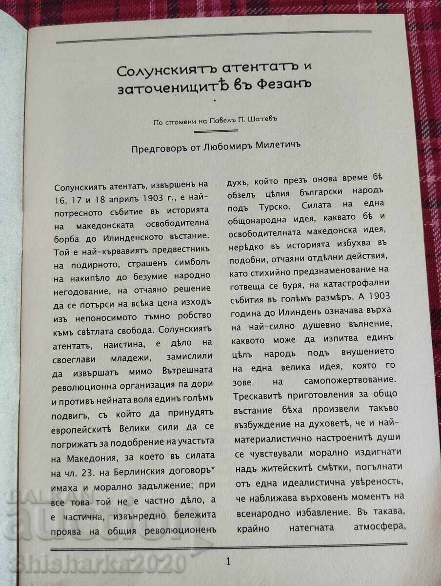 Солунскиятъ атентатъ и заточениците въ Фезанъ - фототипно с цена 40.00 лв. | € 20.45
