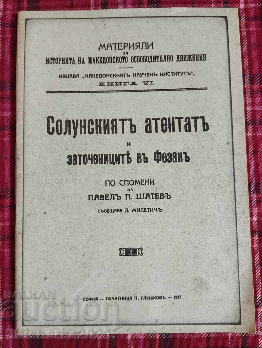 Atentatul de la Salonic și exilații în Fezzan - fototipic
