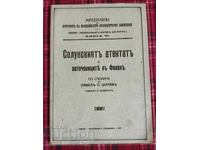 Η δολοφονία στη Θεσσαλονίκη και οι εξόριστοι στο Φεζάν - φωτοτυπία