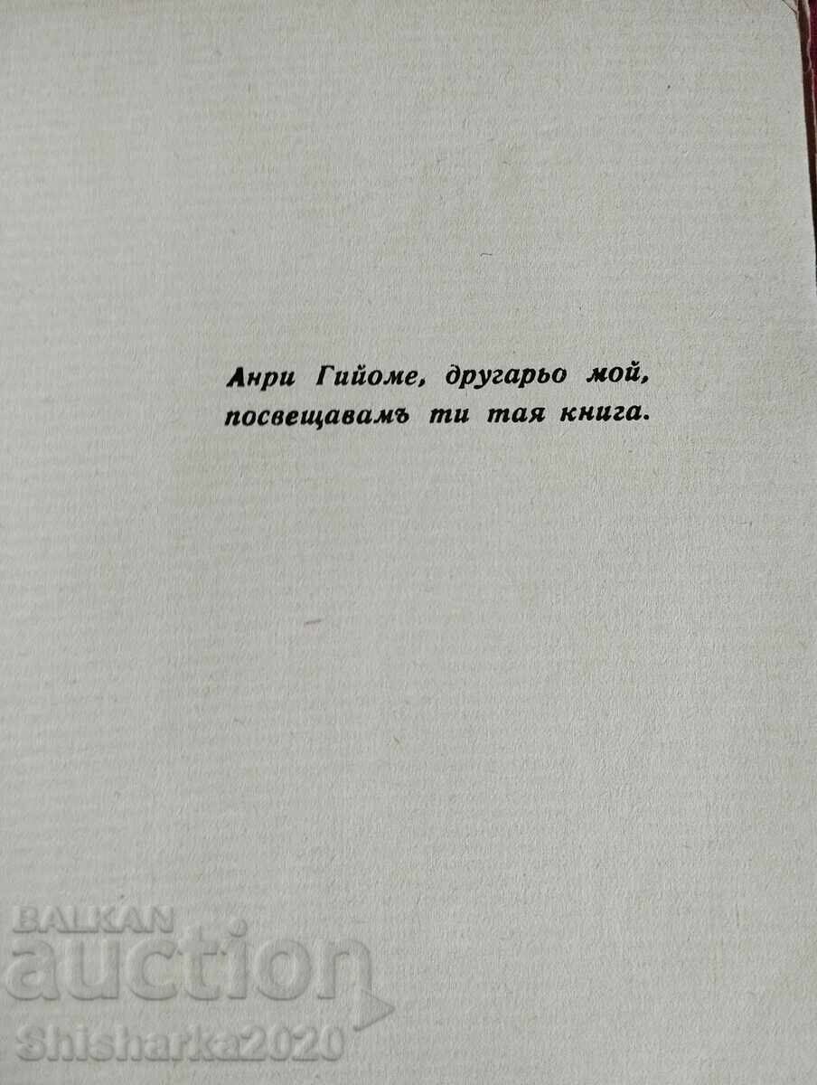 Winds, Sands and Stars - Antoine de Saint-Exupéry with price 8.00 BGN | € 4.09 Winds, Sands and Stars - Antoine de Saint-Exupéry with price 8.00 BGN | € 4.09