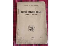 Άνεμοι, άμμος και αστέρια - Αντουάν ντε Σαιντ-Εξυπερύ