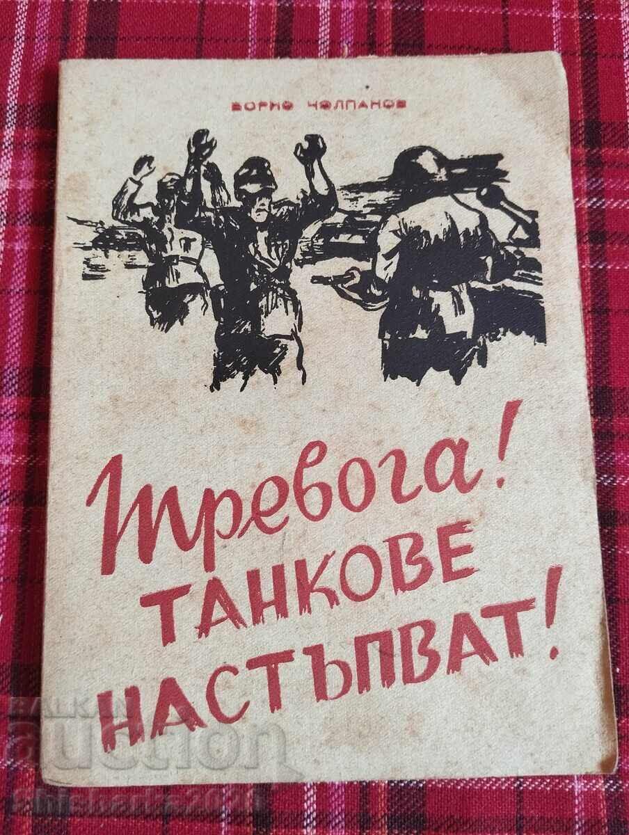 Συναγερμός! Εισβάλλουν τανκς!