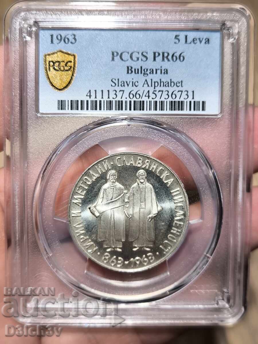 5 лева 1963 Славянска писменост  PCGS ⭐ PR 66 с цена € 300.00 | 586.75 лв.