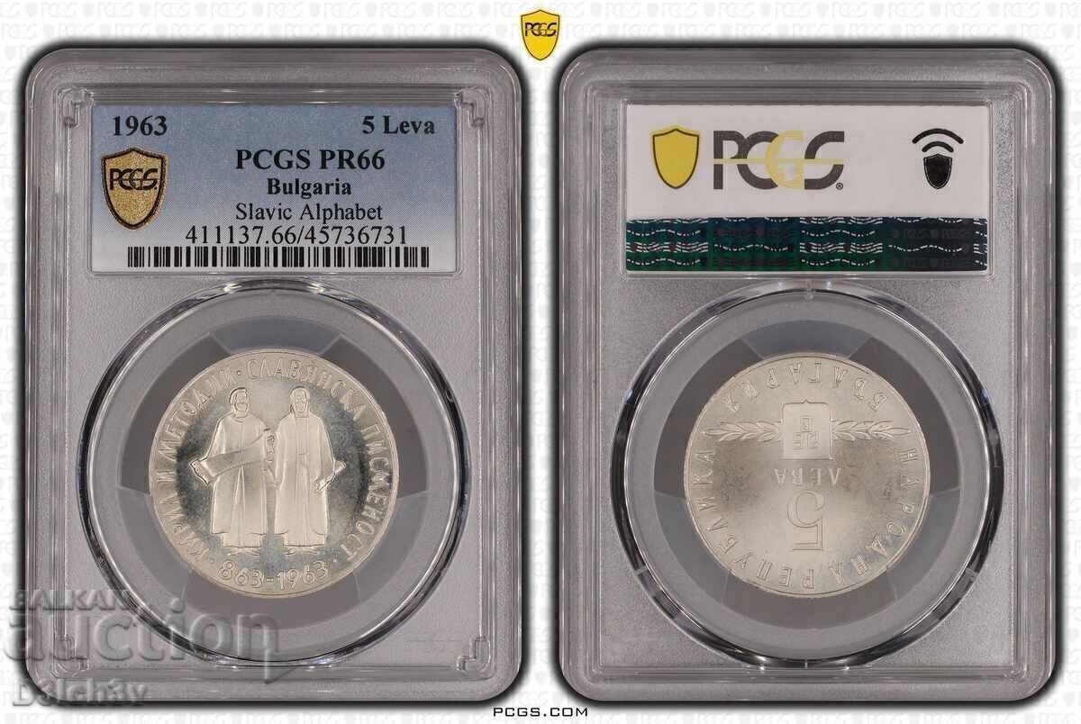5 лева 1963 Славянска писменост PCGS ⭐ PR 66 5 лева 1963 Славянска писменост PCGS ⭐ PR 66