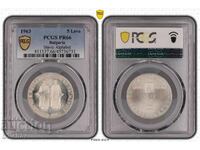 5 leva 1963 Σλαβική γραφή PCGS ⭐ PR 66