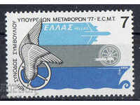1977. Greece. Europe - Conference of Transport Ministers