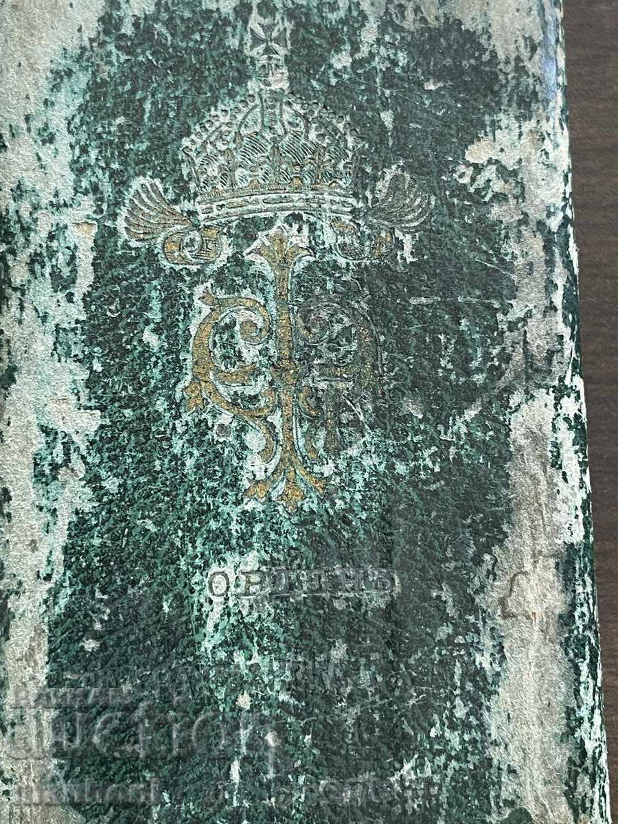 6148 Царство България кутия орден За Гражданска Заслуга VI с с цена 200.00 лв. | € 102.26