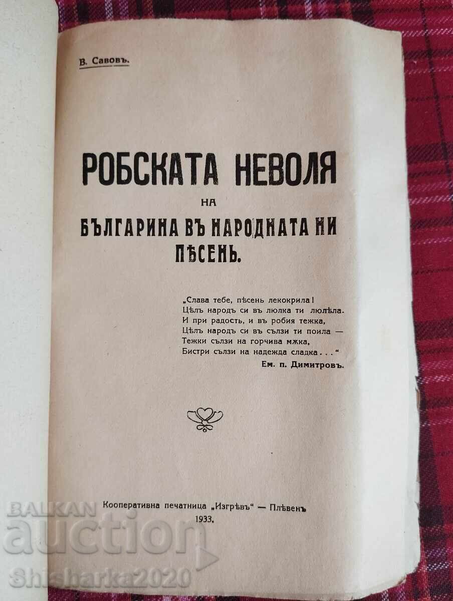 Robia bulgarului în cântecul nostru popular - V. Savov cu preț 25.00 BGN | € 12.78