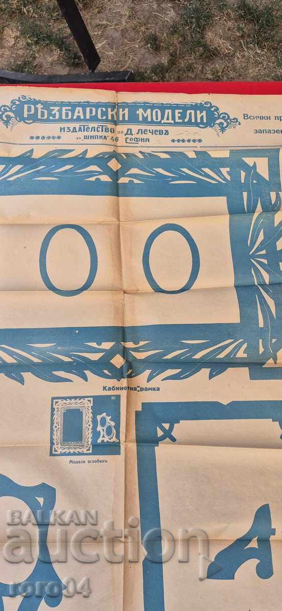 РЕЗБАРСКИ МОДЕЛИ - ТАБЛО No 102 с цена 4.99 лв. | € 2.55