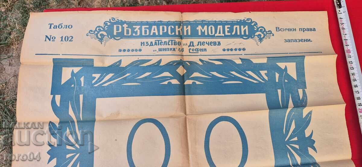 Аукцион РЕЗБАРСКИ МОДЕЛИ - ТАБЛО No 102