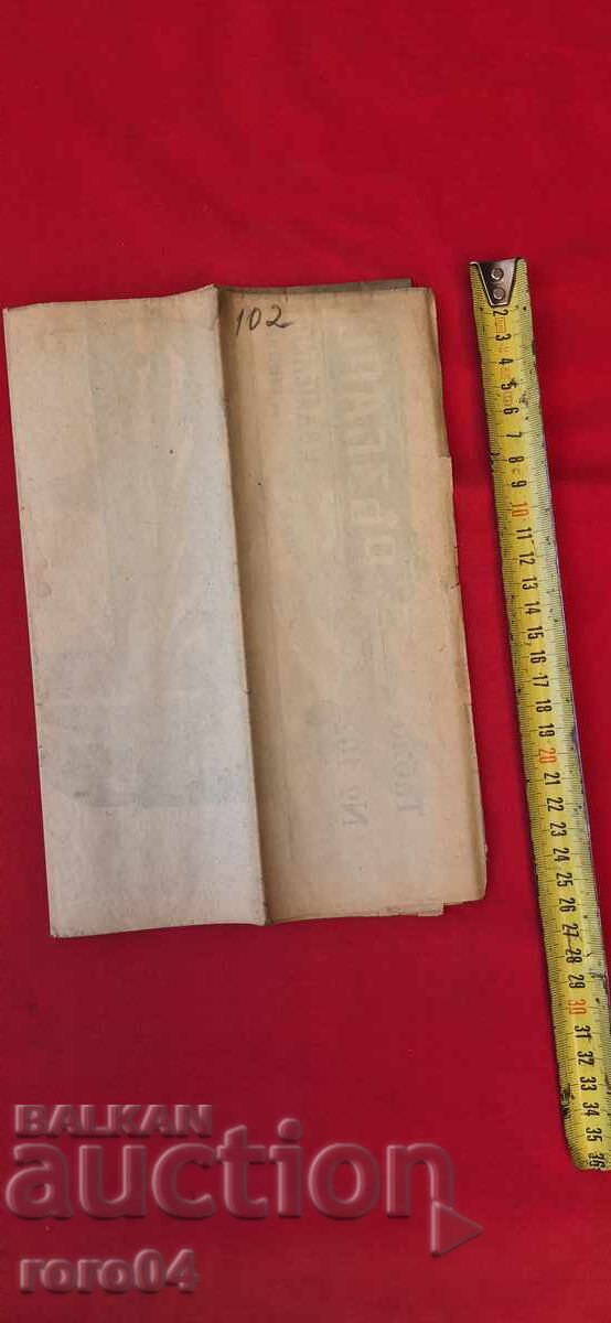 РЕЗБАРСКИ МОДЕЛИ - ТАБЛО No 102 - 6