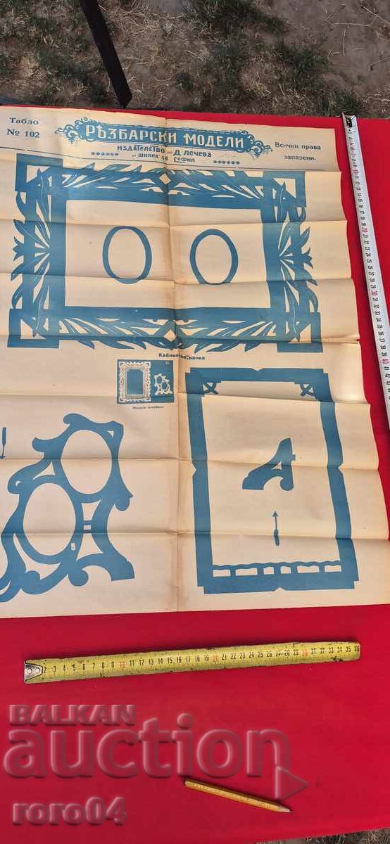 РЕЗБАРСКИ МОДЕЛИ - ТАБЛО No 102