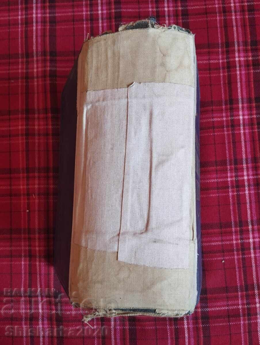 Bŭlgarska entsiklopediya - Danchovŭ με τιμή 50.00 BGN | € 25.56 Bŭlgarska entsiklopediya - Danchovŭ με τιμή 50.00 BGN | € 25.56