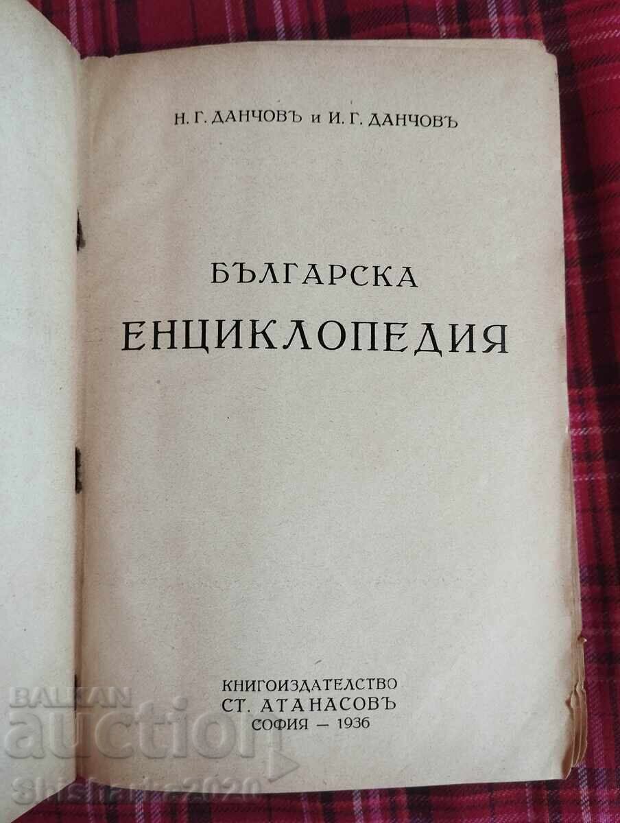 Δημοπρασία Bŭlgarska entsiklopediya - Danchovŭ Δημοπρασία Bŭlgarska entsiklopediya - Danchovŭ