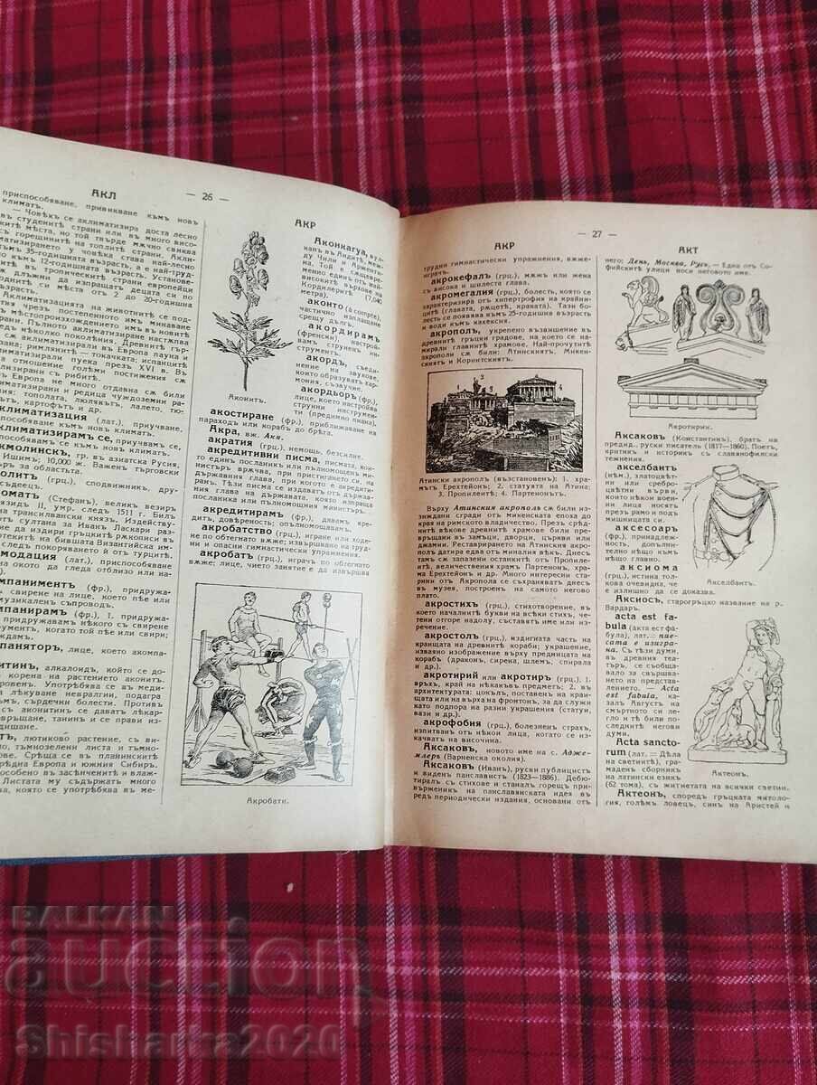 Παράδοση Bŭlgarska entsiklopediya - Danchovŭ Παράδοση Bŭlgarska entsiklopediya - Danchovŭ