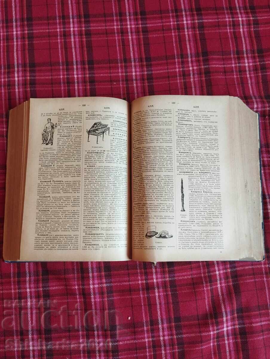 Bŭlgarska entsiklopediya - Danchovŭ - 5 Bŭlgarska entsiklopediya - Danchovŭ - 5