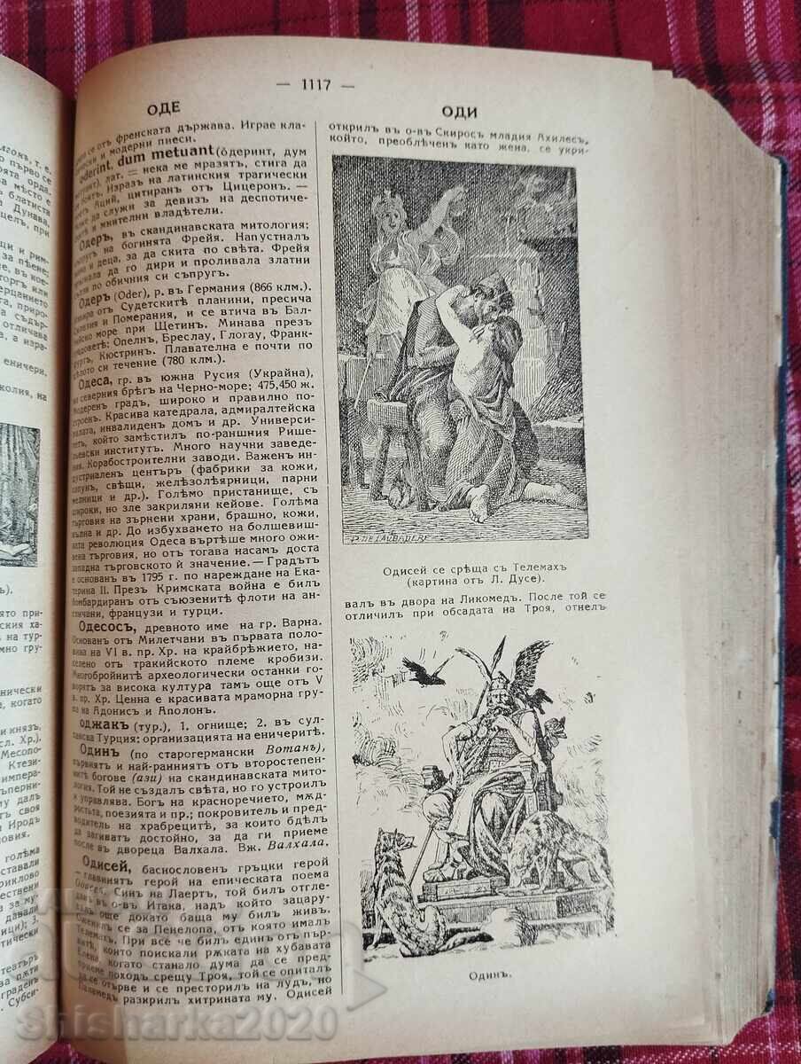 Bŭlgarska entsiklopediya - Danchovŭ - 6 Bŭlgarska entsiklopediya - Danchovŭ - 6